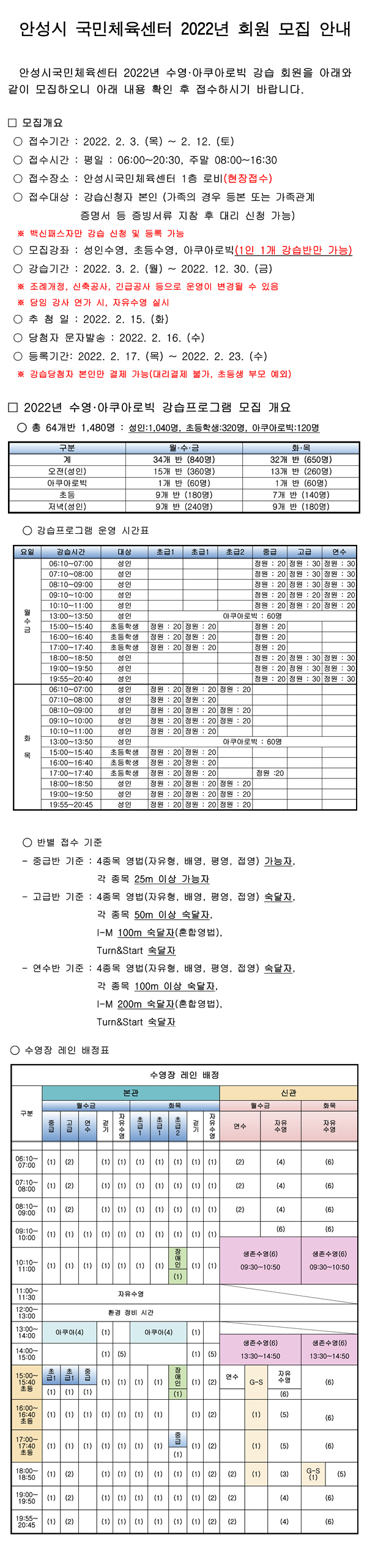 안성시국민체육센터 2022년 수영강습 회원모집 안내 이미지지첨부파일 모집_안내.jpg