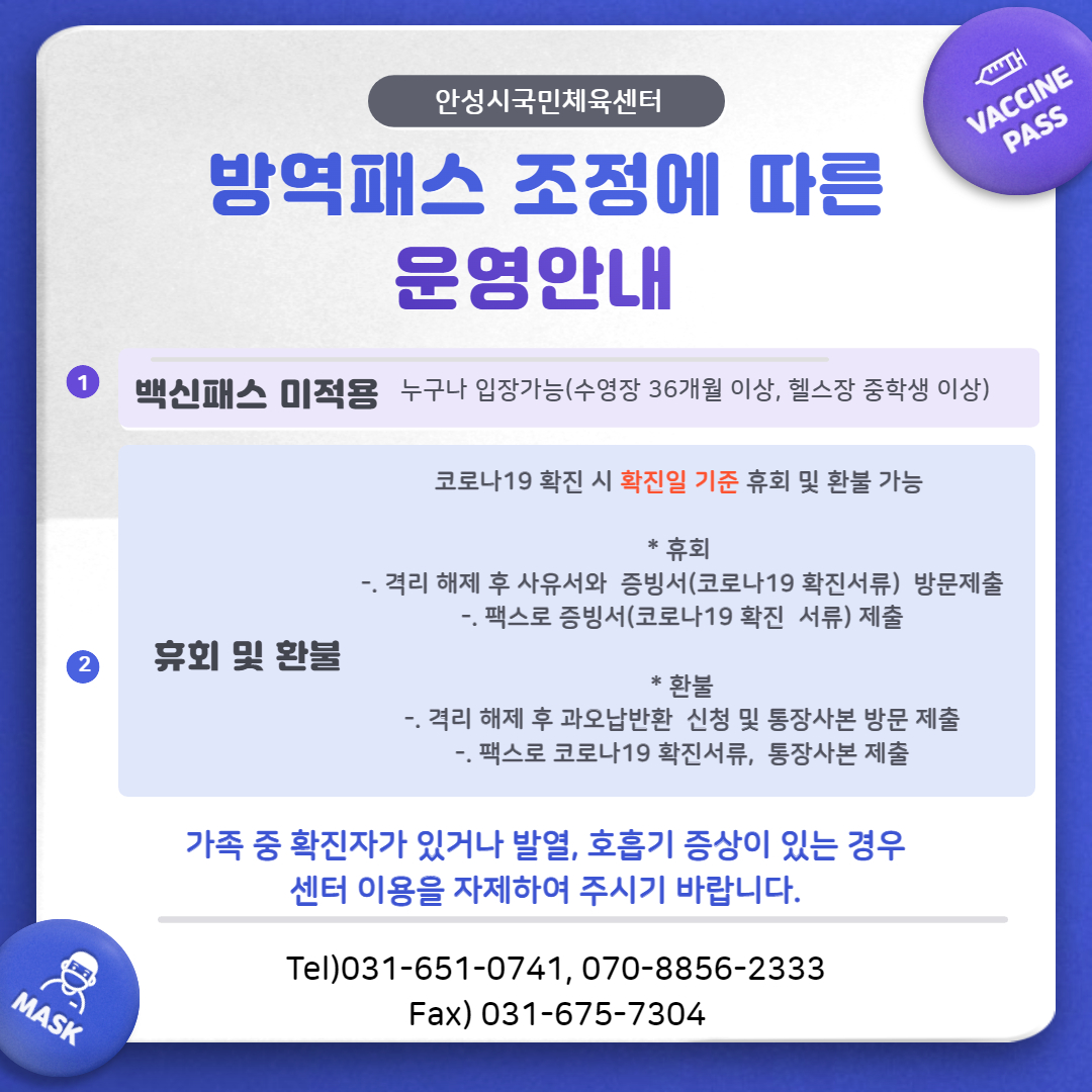 코로나19 방역패스 조정에 따른 운영 변경 안내 이미지지첨부파일 코로나19_방역패스_조정_홍보문.jpg