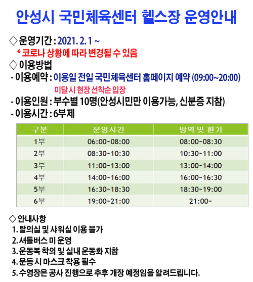 국민체육센터 헬스장 6부제 운영 안내 이미지지첨부파일 666.jpg