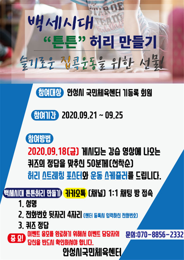 국민체육센터 슬기로운 집콕 이벤트 안내 이미지지첨부파일 포스터.jpg